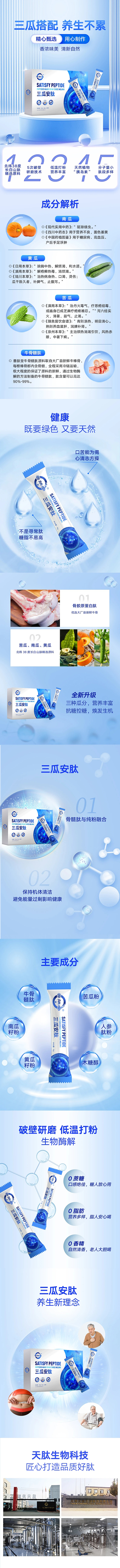 三瓜肽.jpg